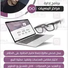 برنامج اودو لإدارة مراكز النظارات odoo