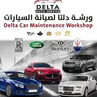 مركز دلتا لصيانة السيارات الاروبية