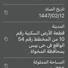 ارض للبيع في حي يبس بمحافظة المخواه بالباحه