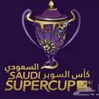 نهائي السوبر