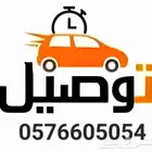 توصيل مشاوير أبها