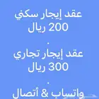 عقد ايجار الكتروني سكني_تجاري_عقد استثمار وصك ورقي