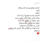 قطع جمس من 73 الئ 87