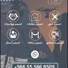 تصوير درون تصوير احترافي تصوير فوتوغرافي تصوير عقارات تصوير
