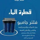 فلاتر 7 مراحل ب549 ريال شامل الضريبة والتركيب