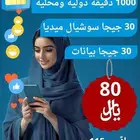 أرخص سعر شريحة نت ومكالمات دولي ومحلي مع توصيل مجاني