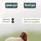 ذبيحتك لباب بيتك