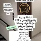 شقق للإجار السنوي للعوائل بمكة المكرمة