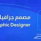 مصمم جرافيك عن بعد - خبرة بالمجال