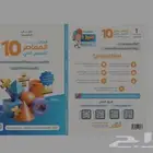 كتاب المعاصر 10 وكتاب مراجعة ليلة الامتحان متوفر PDF