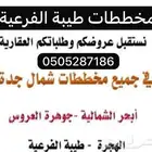 مكتب عقار في طيبة الفرعية الندى الوداد المجد البيان