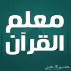تحفيظ قران