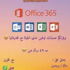 مايكروسوفت اوفس مدى الحياة