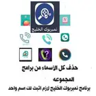 برامج نمبر بوك الحذف منها لكل الأسماء