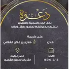 تصميم دعوات زواج الكترونية