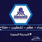 مقاول معماري