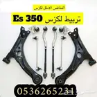 تربيط لكزس Es340