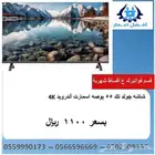 جولد تك شاشة 55 بوصة للبيع