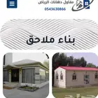 بنا ملاحق