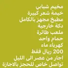 مخيم شبابي للايجار 200 ريال فقط عرض بالاجازة هذي