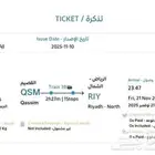 تذكرتين قطار سار من القصيم الى الرياض يوم الجمعة 21 نوفمبر