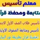 معلم تأسيس ومتابعه