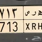لوحة خصوصي 713