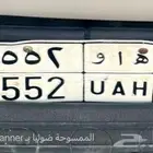 لوحة مميزة ه ا و 552