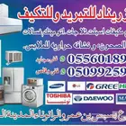 فني غسالات اتوماتيك المدينة المنورة
