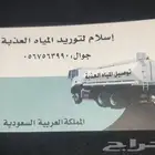 توصيل مياه الشرب للشركات والمطاعم والمنازل