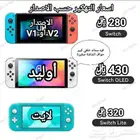تهكير جميع انواع نينتدو سويتش