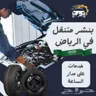 بنشر متنقل