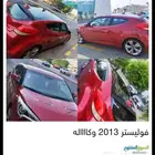 فوليستر 2013