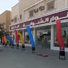 بوابه سيد كرار قوس بالون مهرج بالونه رقصه سجاده امام المحله