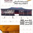 لبيع-خيام شفاف-خيام-خيام هيكل بدون اطناب بأفضل الاسعار