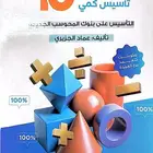 كتاب المعاصر 10 كمي كامل pdf