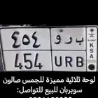 للبيع لوحة ثلاثيه ب ر و 454