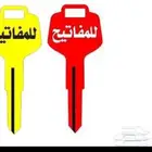 محل مفاتيح في لبن