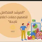 منسقة حملات