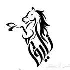 ايواء خيل اسعار رمزه وخدمات عالية