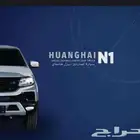 هنجاي N1S 2024