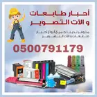 صيانة طابعات وتعبئة أحبار