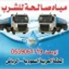 وايتات الرياض صهاريج الرياض