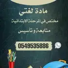 معلم اردني تأسيس ومتابعة الصفوف الأولية