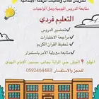 معلمة خصوصية