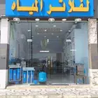 صفايه مياه وبرادات   نقاء الماء   نجران حي الجامعة