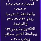 شرح احصاء ورياضيات جامعي السعوديه وحل الاختبارات عن بعد