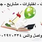 حل واجبات اعداد الابحاث العلميه برزنتيشن وترجمه