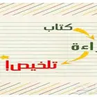 تلخيص احترافي للكتب والمقالات باللغة الإنجليزية   سريع ودقيق