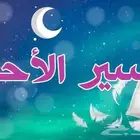 تفسير احلام